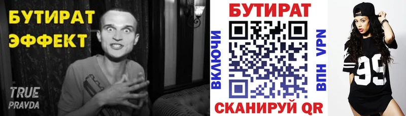 Бутират бутик  как найти закладки  Унеча 